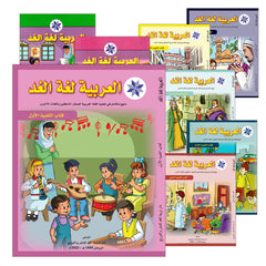 Collection image for: 02. Arabic is the Language of Tomorrow for Non-Native Speakers (7th - 12th Level)