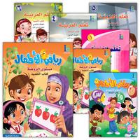 Collection image for: 02. ICO Learn Arabic - Pre-K to 6 - تعلم العربية