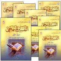 Collection image for: 17. The Holy Qur'an Interpretation Series