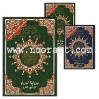 04. Different Qur'anic Narrations