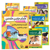 07. Al Amal Collection (New Version) سلسلة الأمل