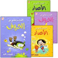 27. Play and Learn with Letters and Numbers