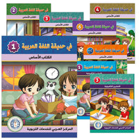 10. In The Arabic Language Garden (Elementary Level: KG to 6)  في حديقة اللغة العربية
