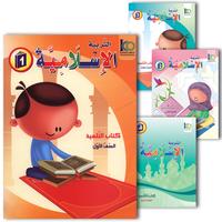10. ICO Islamic Studies- Elementary Levels (Light Version , Arabic Edition)