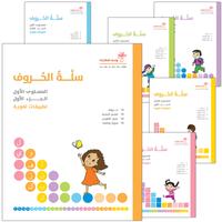 38. Basket of Letters سلة الحروف