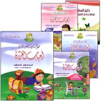 Collection image for: 39. Qur’anic Kid’s Club Curriculum