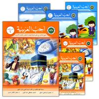 04. I Love Arabic -Pre-K to 6 - أحب العربية