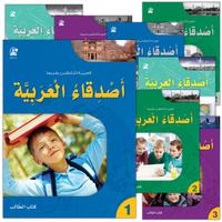 13. Arabic Language Friends - Pre-K to 4 - أصدقاء العربية