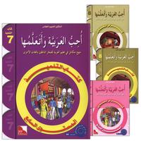 09. I Love the Arabic Language