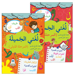 Collection image for: 27. My Beautiful Language لغتي الجميلة