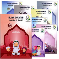Islamic Education التربية الإسلامية