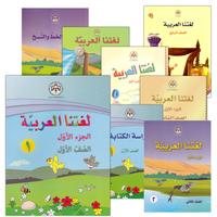 36. Our Arabic Language لغتنا العربية