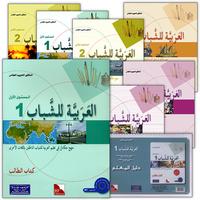 06. Arabic for Youth