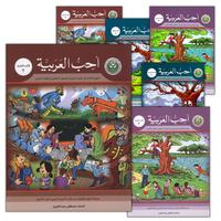 03. I Love Arabic (7th - 12th Level)