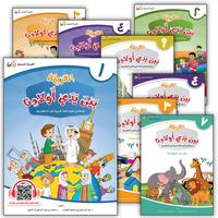 22. Arabic Between Our Children's Hands العربية بين يدي أولادنا
