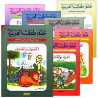 Collection image for: 16. Teach Your Child Arabic