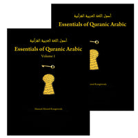 07. Essentials of Quranic Arabic أصول اللغة العربية القرآنية