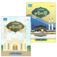 01. Islamic Sanabel - KG1 & KG2 - سنابل الاسلام
