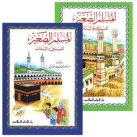 09. The Little Muslim - سلسلة المسلم الصغير