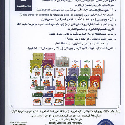 I Love and Learn the Arabic Language Textbook: Level 5 (New Edition) أحب و أتعلم اللغة العربية كتاب التلميذ