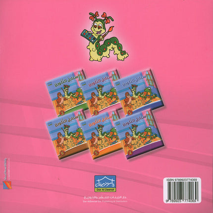 Sanabel Coloring (Set of 6 books) سنابل التلوين