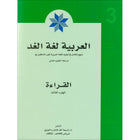 Arabic is the Language of Tomorrow - Reading: Part 3 العربية لغة الغد : القراءة الجزء الثالث