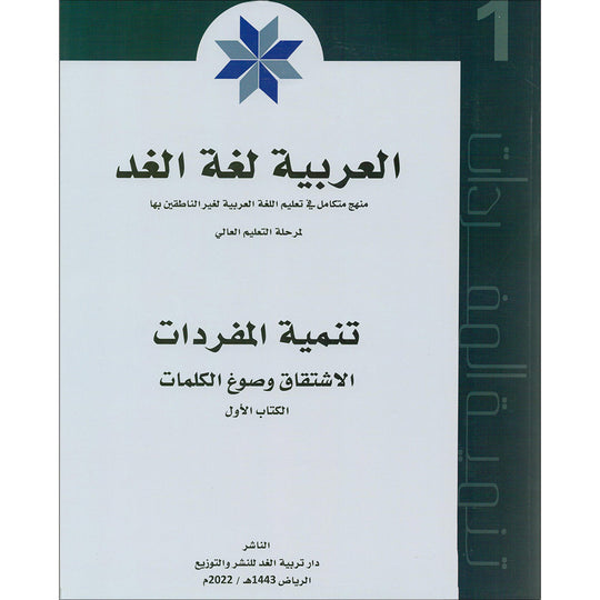 Arabic is the Language of Tomorrow - Vocabulary Development: Part 1