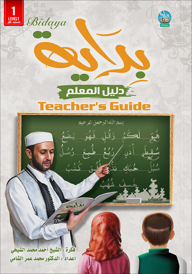 Bidaya Teacher's Guide سلسلة بداية - دليل المعلم