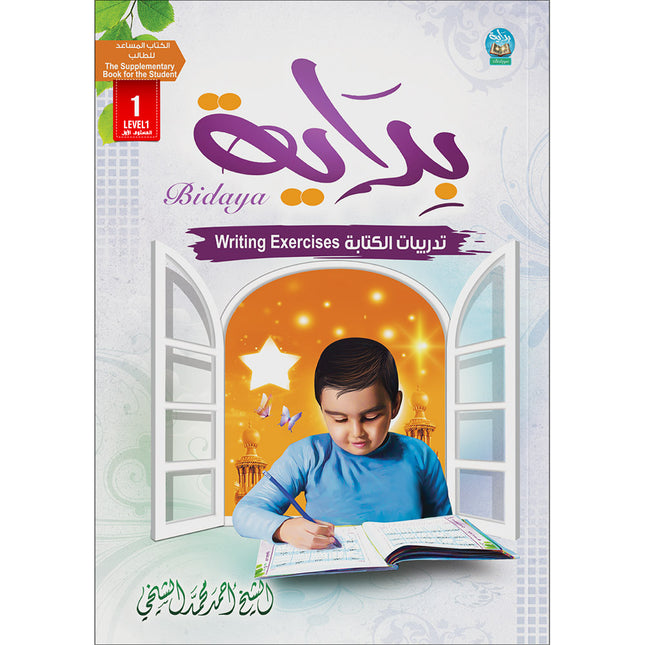 Bidaya Writing Activity تدريبات الكتابة