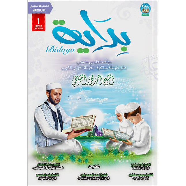 Bidaya Textbook (2024 Edition, With QR Code) سلسلة بداية - كتاب التلميذ