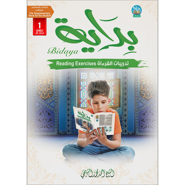 Bidaya Reading Activity سلسلة بداية - تدريبات القراءة