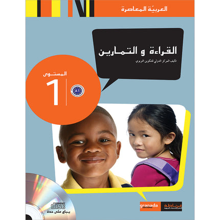 Contemporary Arabic - Reading and Exercises: Level 1 (A1, Beginner Level) العربية المعاصرة - القراءة و التمارين