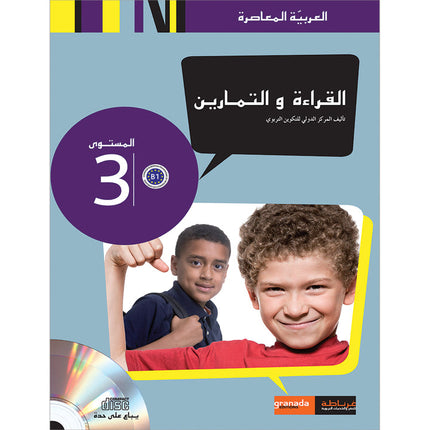 Contemporary Arabic - Reading and Exercises: Level 3 (B1, Intermediate) العربية المعاصرة - القراءة و التمارين