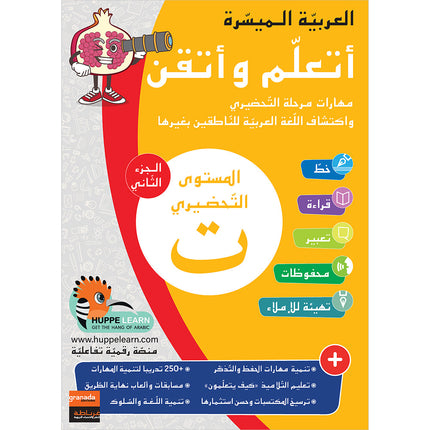 Easy Arabic - I Learn and Master: KG Level, Part 2 مجموعة العربية الميسرة أتعلم و أتقن المستوى التحضيري