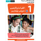 Easy Arabic Reading and Expression - Simplified: Level 1 العربية الميسرة: القراءة والتعبير دروس وتمارين