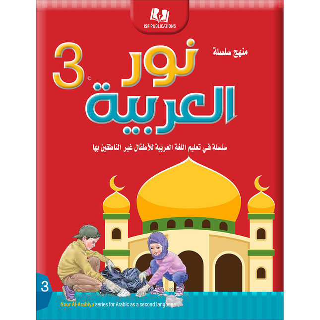 Noor Al-Arabiya: Level 3 نور العربية