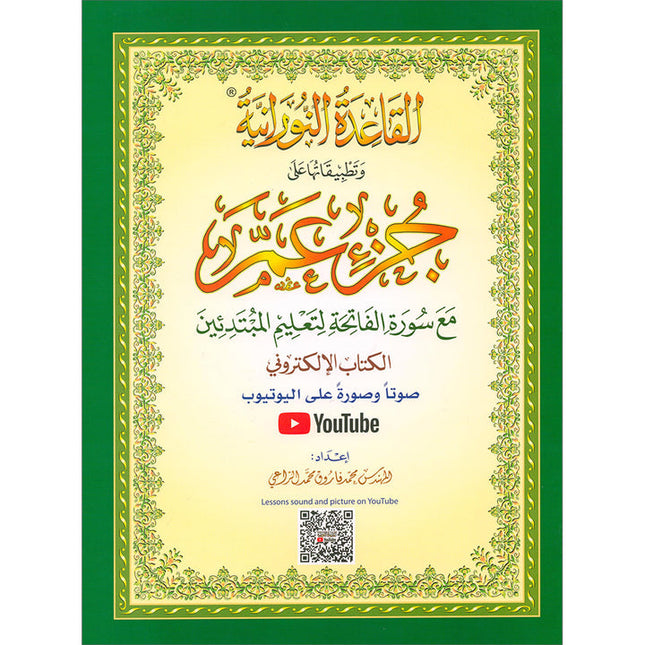 Al-Qaidah An-Noraniah (Juz' Amma with Suratul-Fatihah with QR Code, Size: 8.2" x 5.7")