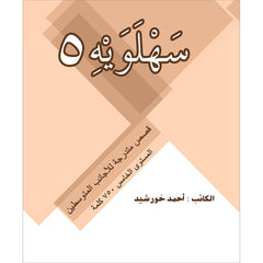 Collection image for: Learn Arabic - Adults