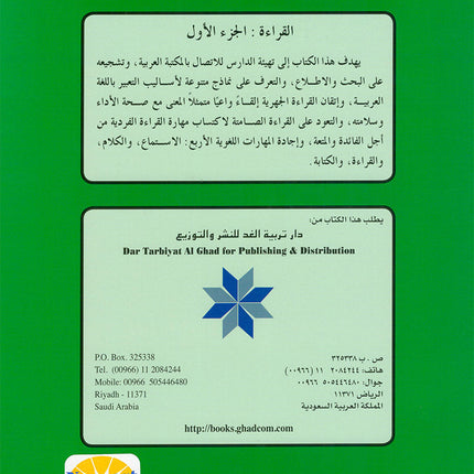 Arabic is the Language of Tomorrow -  Reading: Part 1 العربية لغة الغد : القراءة الجزء الأول