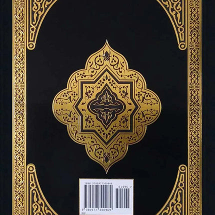 The Clear Quran with Thematic English Translation- Paperback (8.4" x 5.8")
