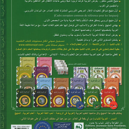 I Love The Arabic Language Textbook: Level 2
