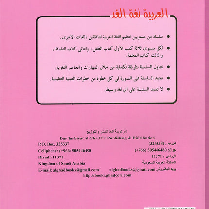Arabic is the Language of Tomorrow for Non-Native Speakers: Workbook KG Level (5-6 Year) العربية لغة الغد