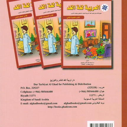 Arabic is the Language of Tomorrow for Non-Native Speakers: Workbook Level 2 العربية لغة الغد