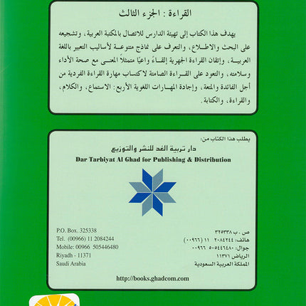 Arabic is the Language of Tomorrow - Reading: Part 3 العربية لغة الغد : القراءة الجزء الثالث