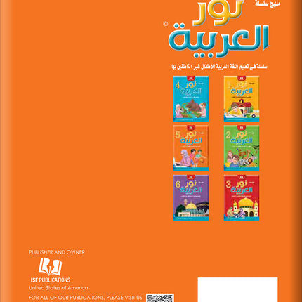 Noor Al-Arabiya: Level 5 نور العربية
