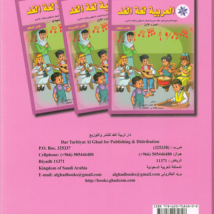 Arabic is the Language of Tomorrow for Non-Native Speakers: Textbook Level 1 العربية لغة الغد كتاب الطالب