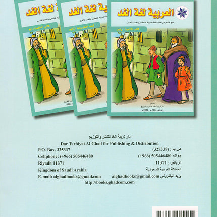 Arabic is the Language of Tomorrow for Non-Native Speakers: Textbook Level 4 العربية لغة الغد