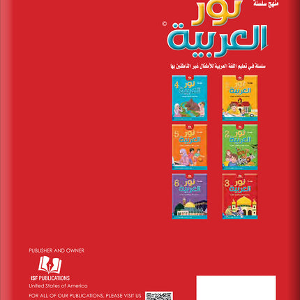Noor Al-Arabiya: Level 3 نور العربية