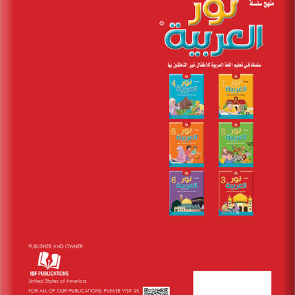 Noor Al-Arabiya Teacher Guide: Level 3 نور العربية