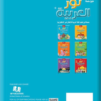 Noor Al-Arabiya Teacher Guide: Level 4 نور العربية